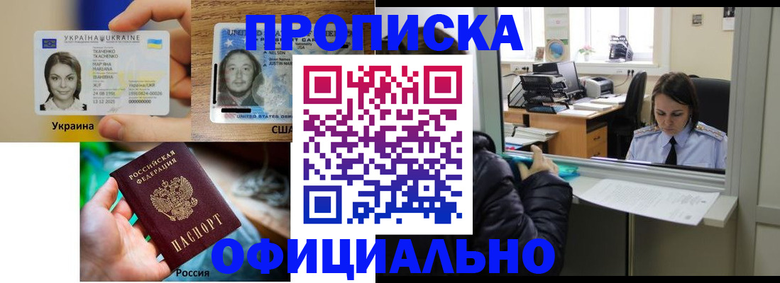 временная регистрация купить в Свердловской области