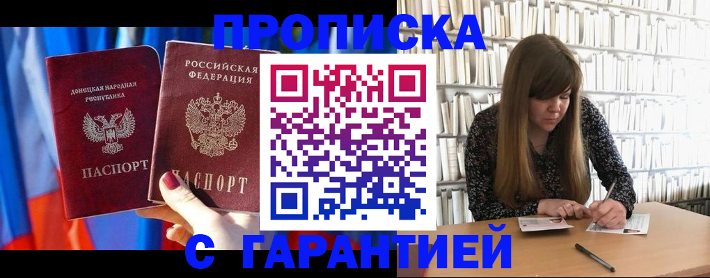 прописка гарантия в Свердловской области