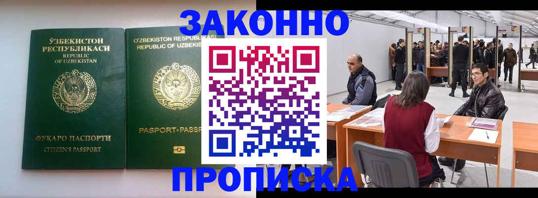 купить прописку в Свердловской области
